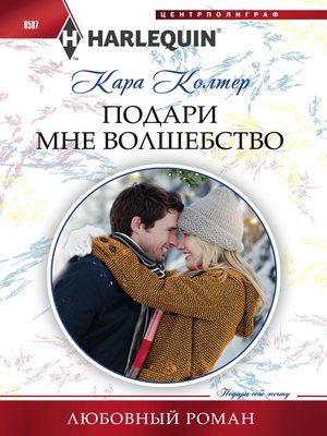 cover image of Подари мне волшебство